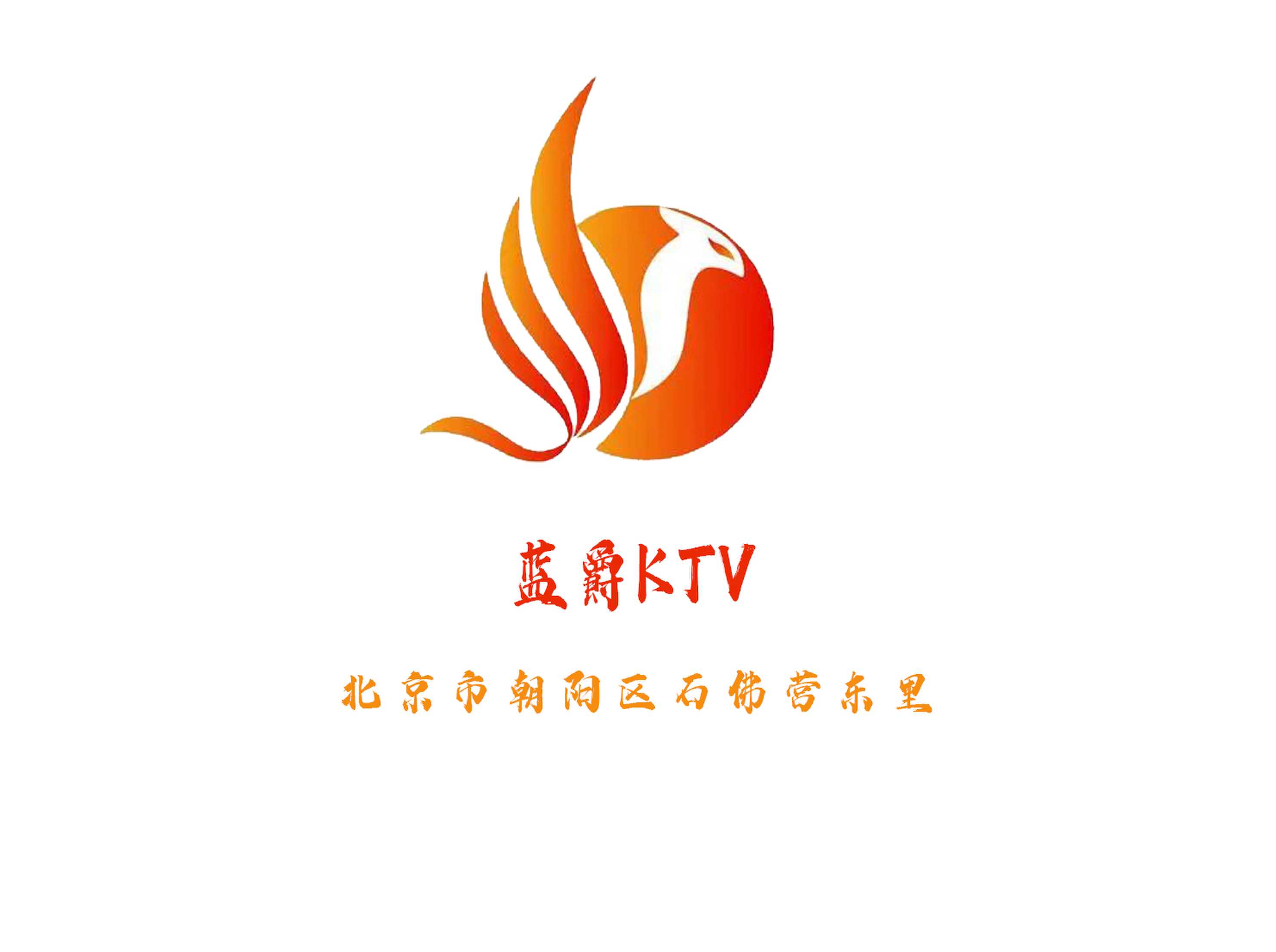 北京蓝爵KTV