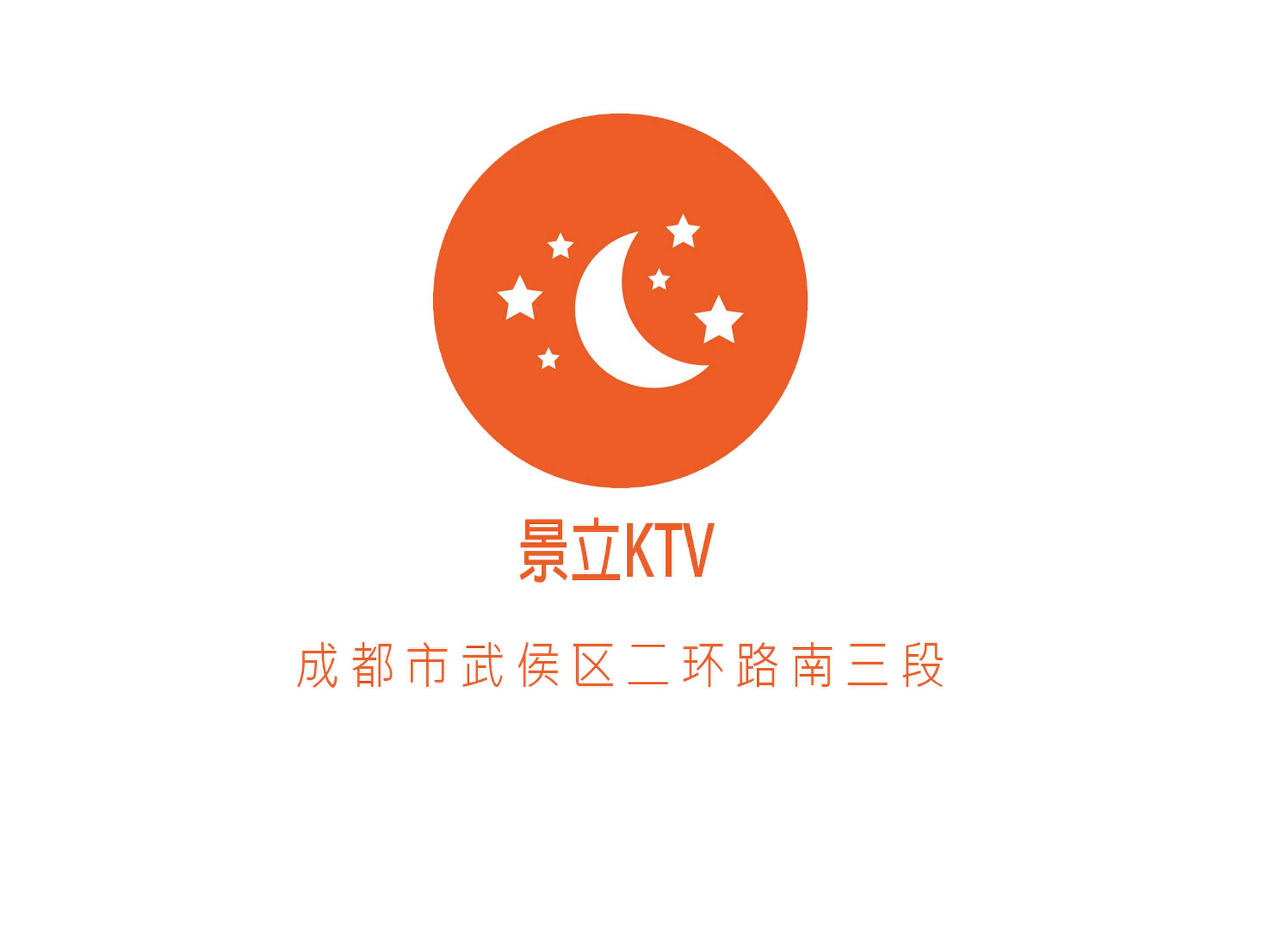 成都景立KTV