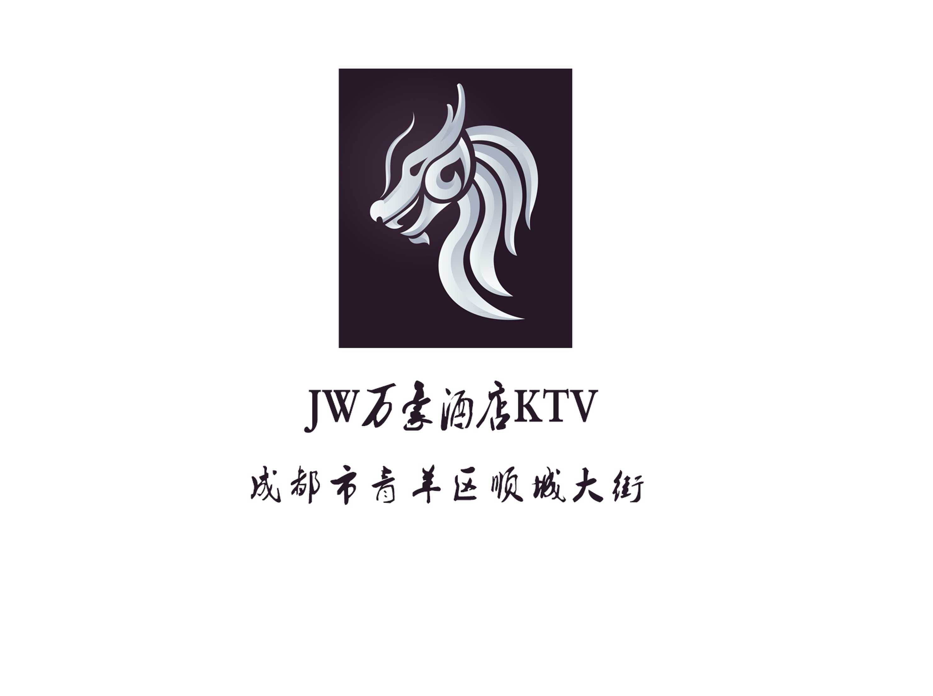 成都JW万豪酒店KTV