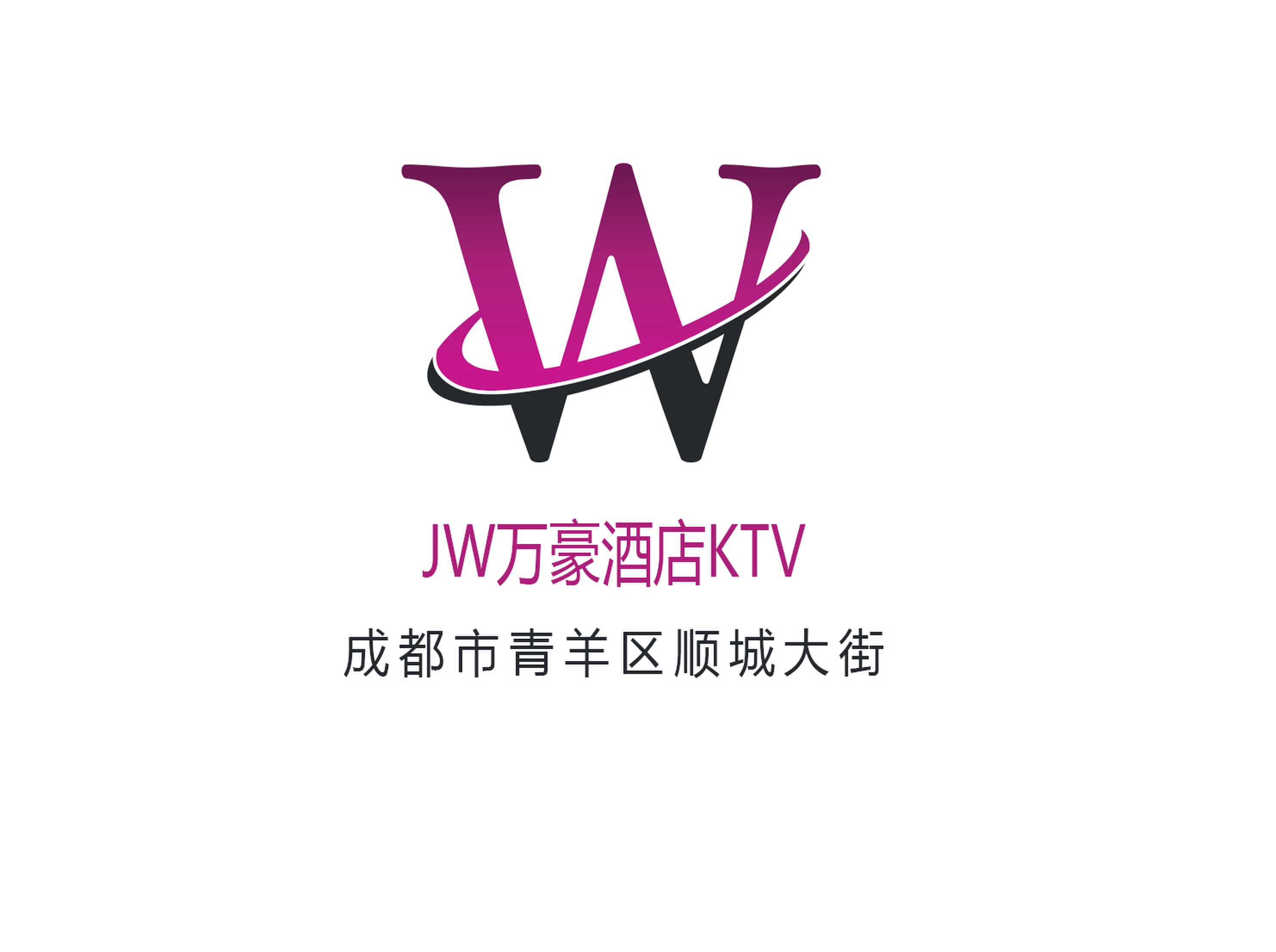 成都JW万豪酒店夜总会