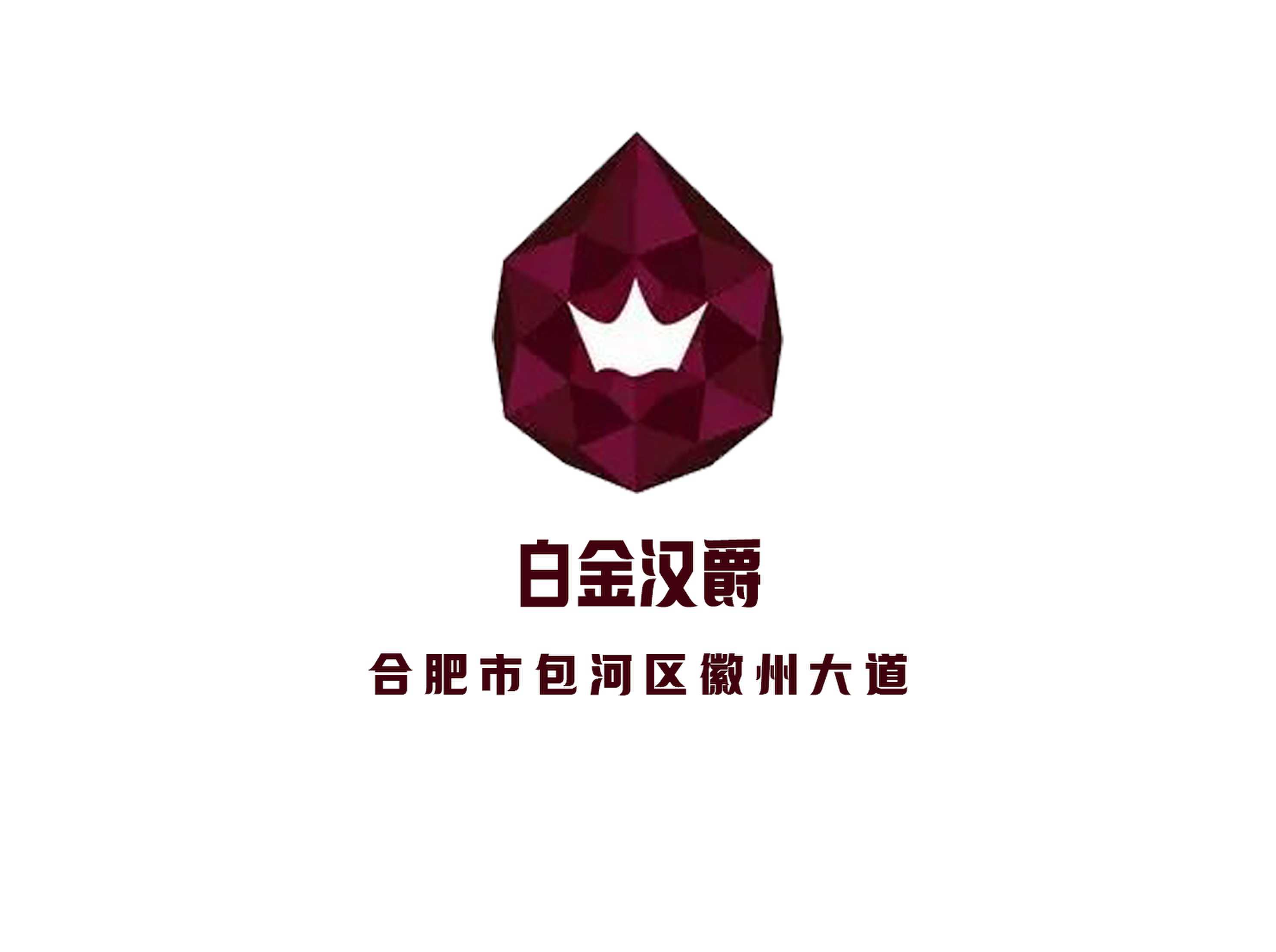 合肥白金汉爵夜总会