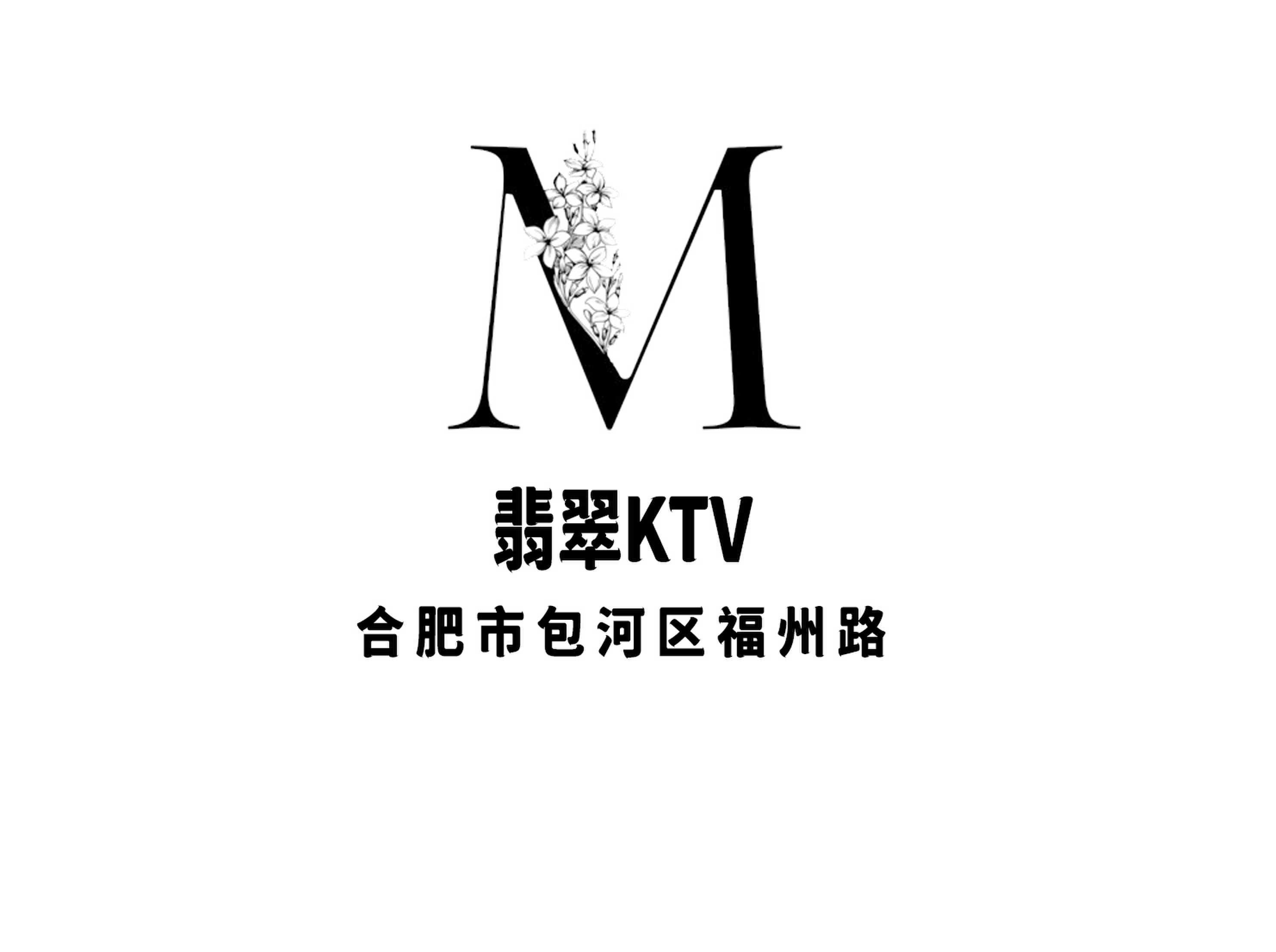 合肥翡翠KTV