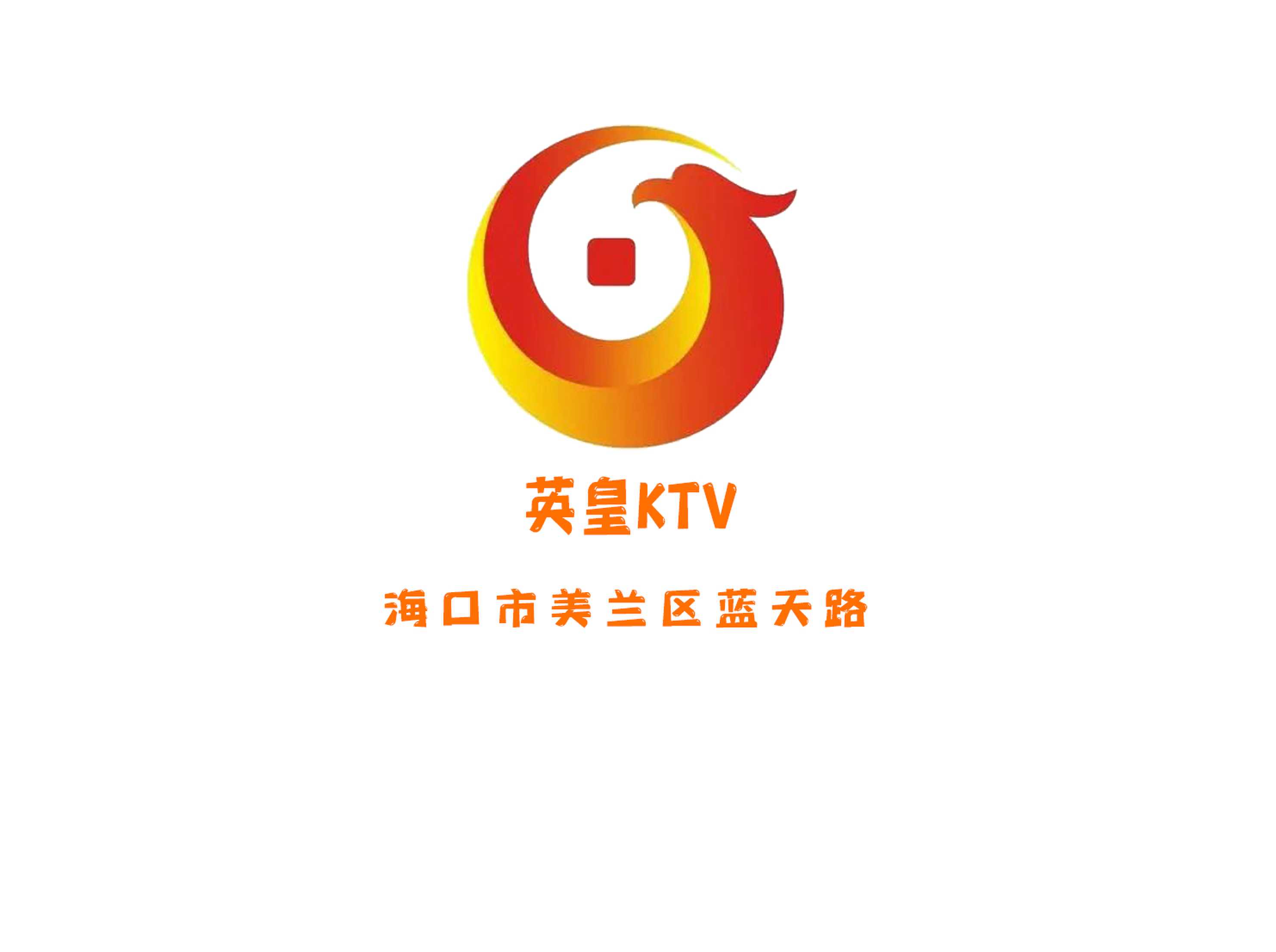 海口英皇KTV