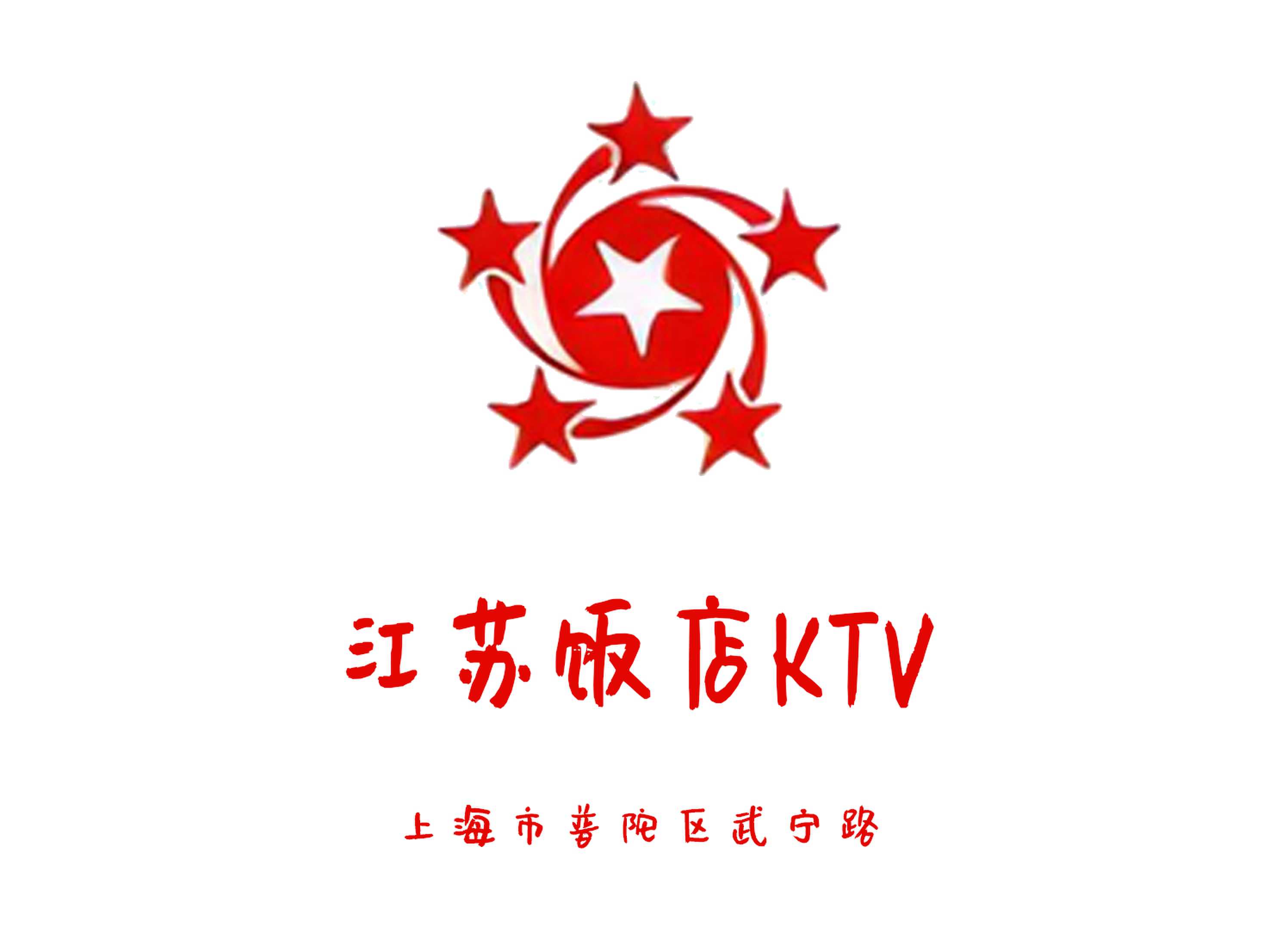 上海江苏饭店KTV