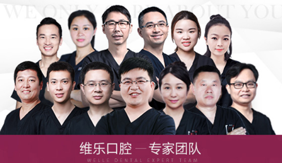 以郭淑苹等为代表的福州维乐口腔医生团队