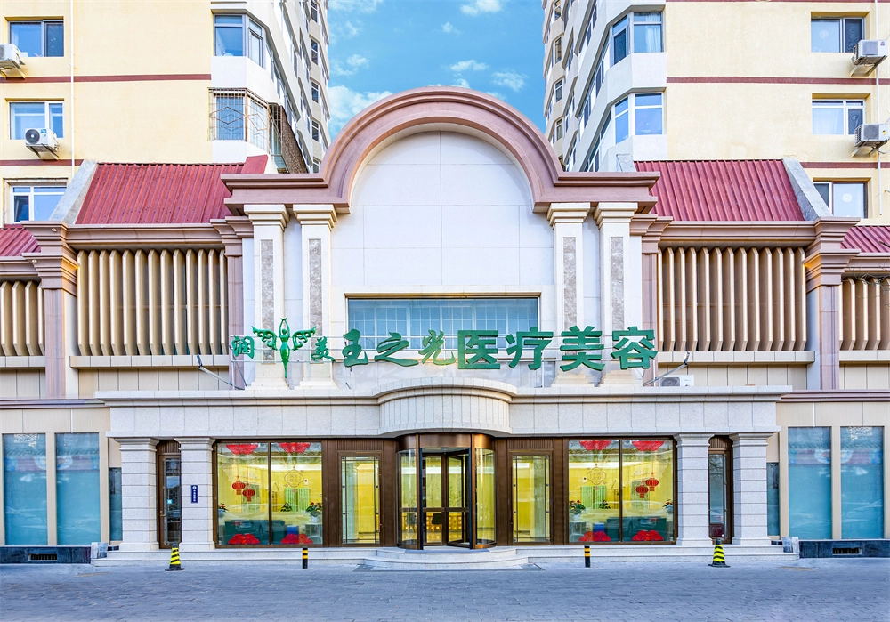 北京润美玉之光医疗美容