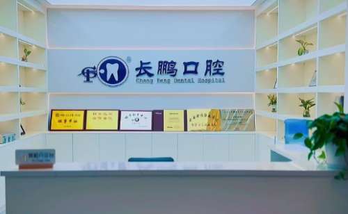 昆明长鹏口腔环境 昆明长鹏口腔环境