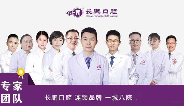 长鹏口腔医生团队照片 长鹏口腔医生团队照片
