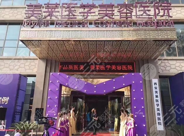 西安美莱医疗美容整形医院怎么样