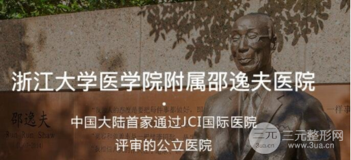杭州邵逸夫医院整形美容中心价目表，30个项目费用表