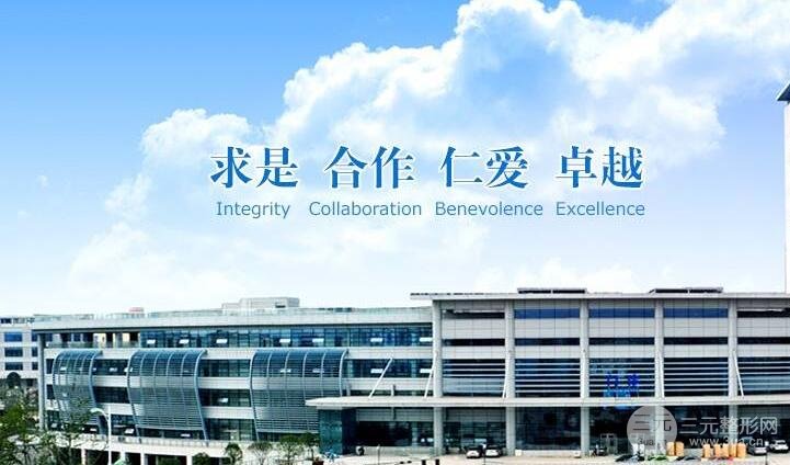 杭州浙二医院整形价格表