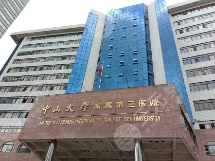 中山三院整形科