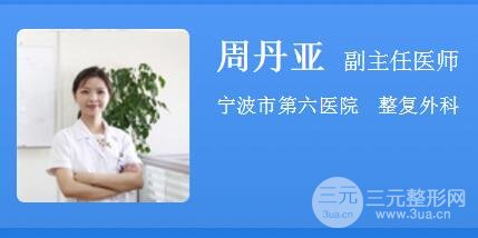 周丹亚医生