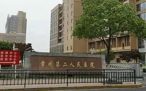 常州市第二人民医院.jpg