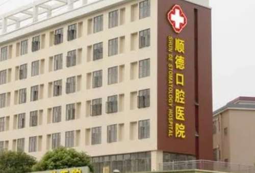 南方医科大学口腔医院顺德分院.jpg